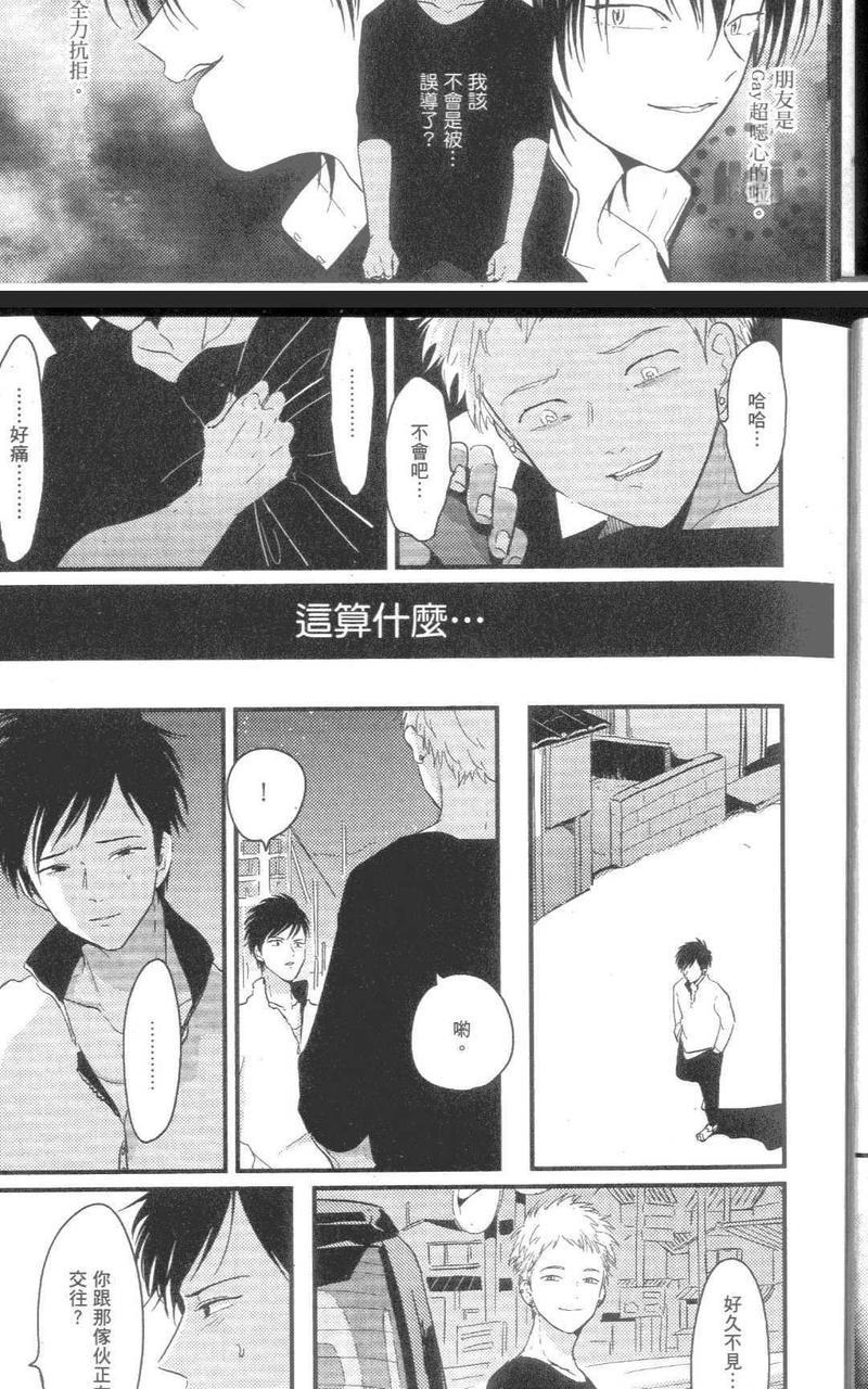 积极之恋&amp;消极之恋[耽美]韩漫全集-消极之恋无删减无遮挡章节图片 