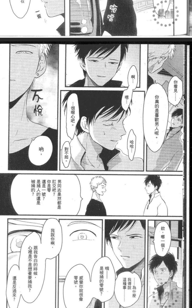 积极之恋&amp;消极之恋[耽美]韩漫全集-消极之恋无删减无遮挡章节图片 