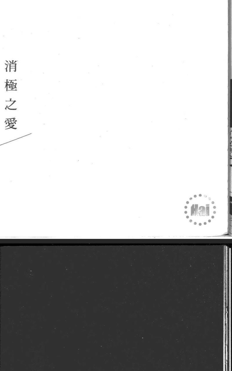 积极之恋&amp;消极之恋[耽美]韩漫全集-消极之恋无删减无遮挡章节图片 