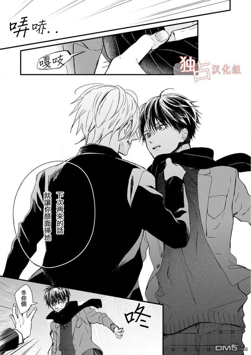 燃烧的mate[耽美]韩漫全集-第1话无删减无遮挡章节图片 