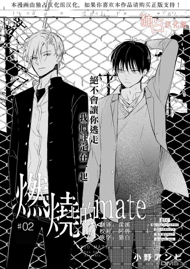 燃烧的mate[耽美]韩漫全集-第2话无删减无遮挡章节图片 