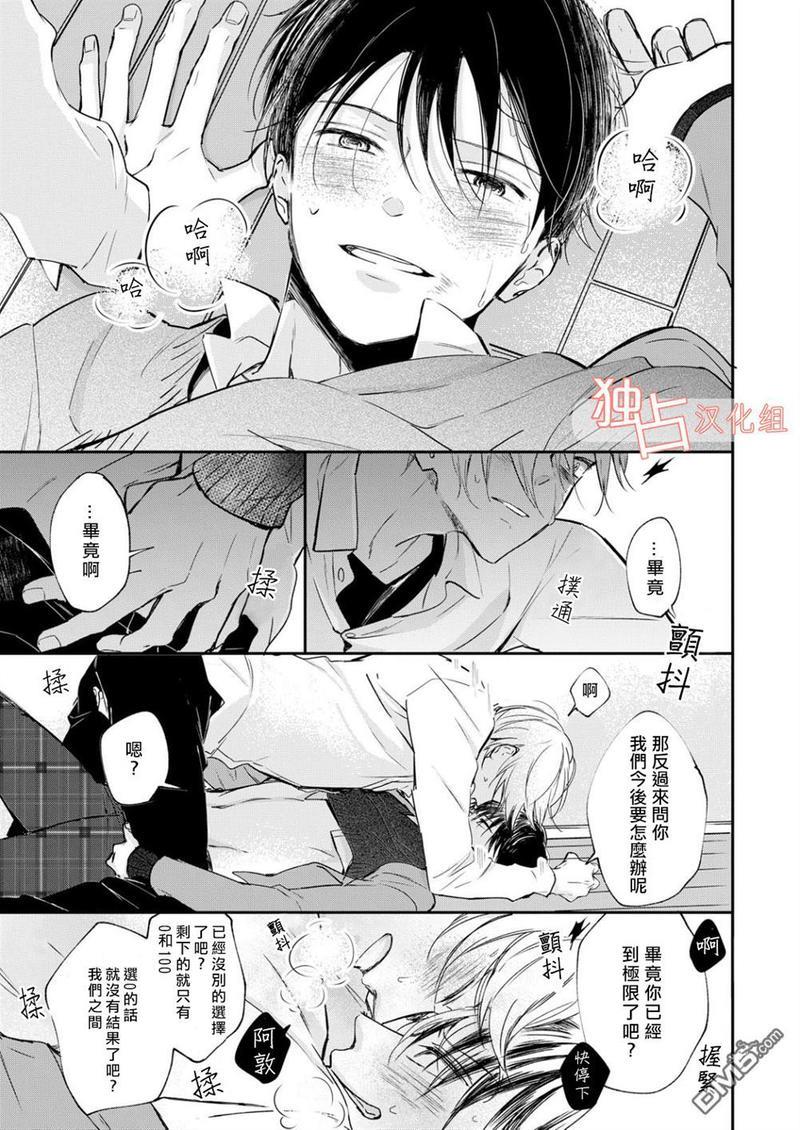燃烧的mate[耽美]韩漫全集-第2话无删减无遮挡章节图片 