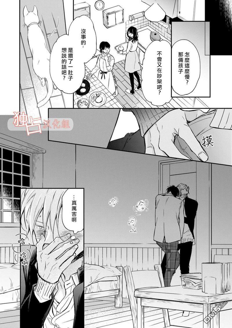 燃烧的mate[耽美]韩漫全集-第3话无删减无遮挡章节图片 