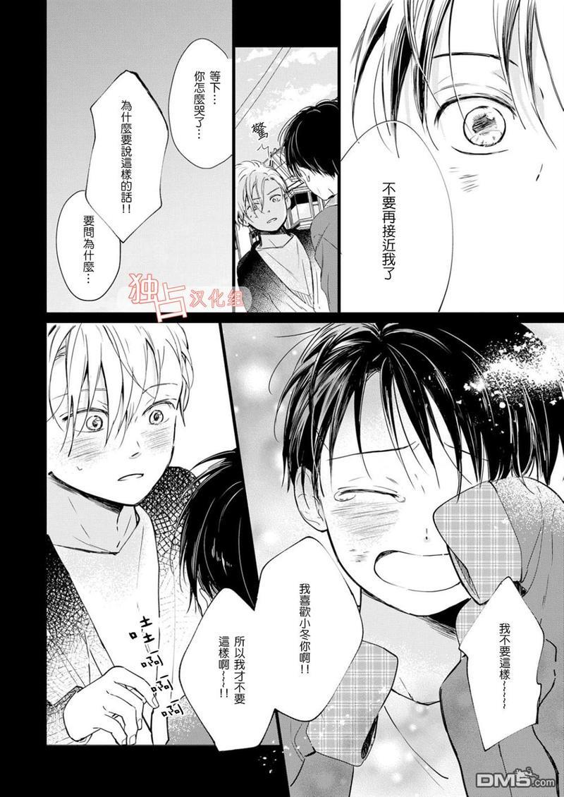 燃烧的mate[耽美]韩漫全集-第4话无删减无遮挡章节图片 
