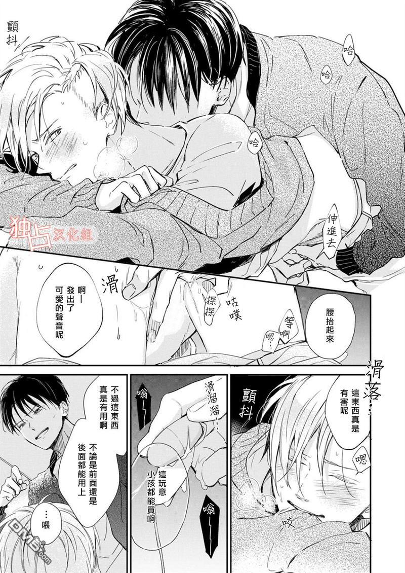 燃烧的mate[耽美]韩漫全集-第4话无删减无遮挡章节图片 