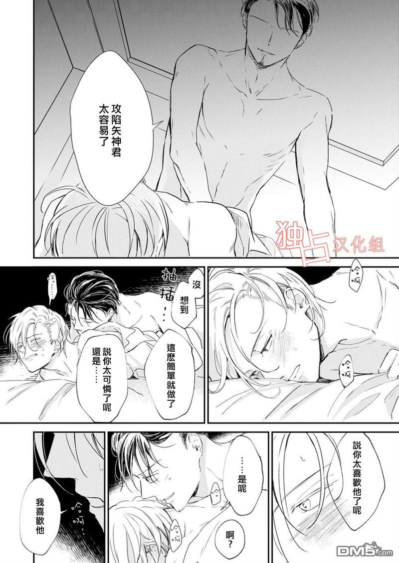 燃烧的mate[耽美]韩漫全集-第5话无删减无遮挡章节图片 