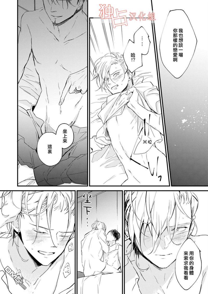燃烧的mate[耽美]韩漫全集-第5话无删减无遮挡章节图片 
