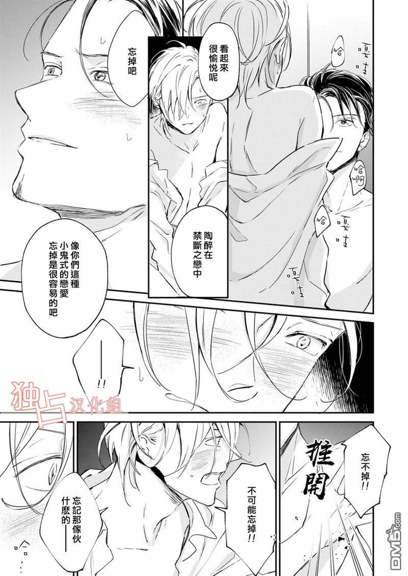 燃烧的mate[耽美]韩漫全集-第5话无删减无遮挡章节图片 