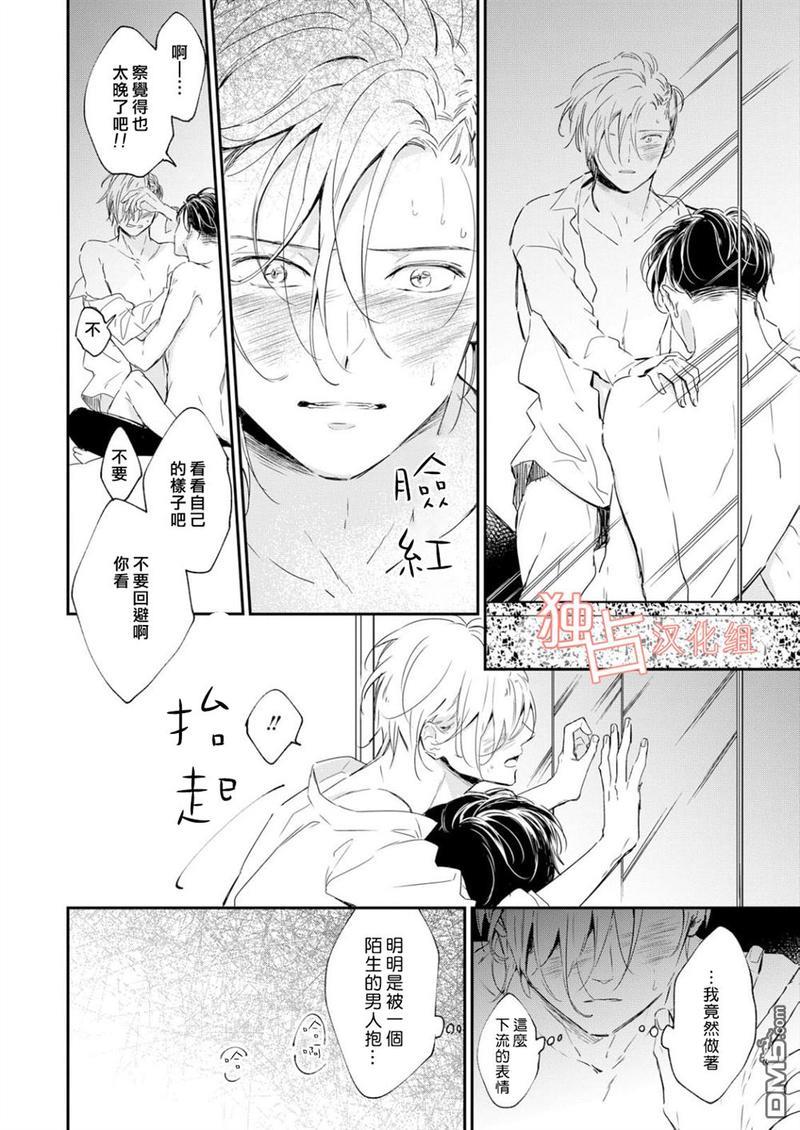 燃烧的mate[耽美]韩漫全集-第5话无删减无遮挡章节图片 