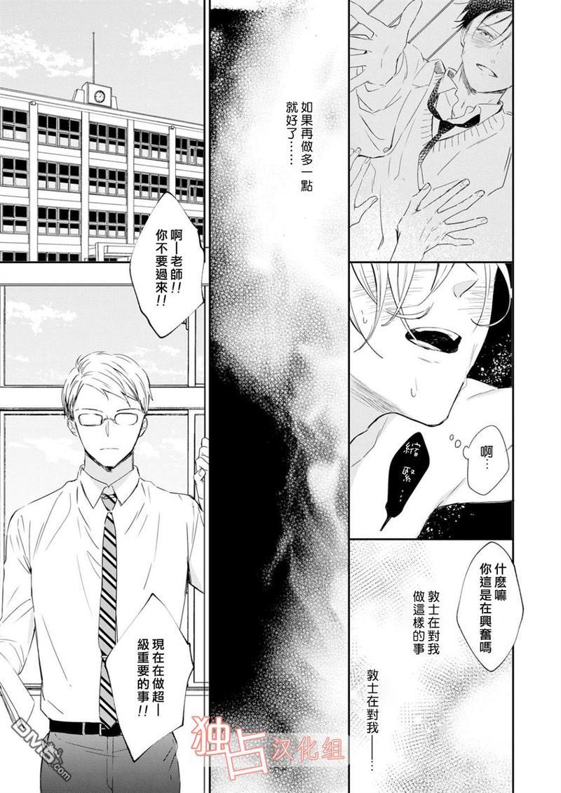 燃烧的mate[耽美]韩漫全集-第5话无删减无遮挡章节图片 