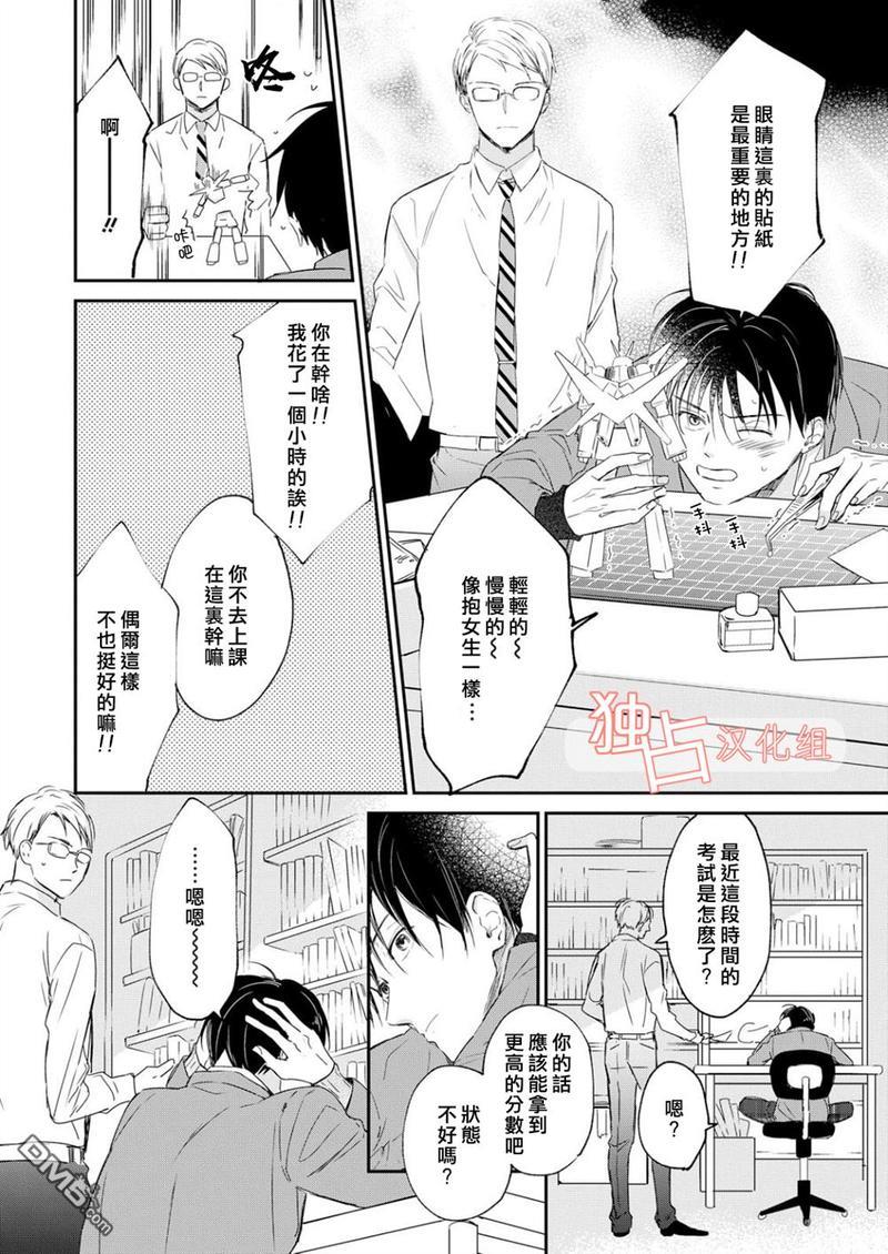 燃烧的mate[耽美]韩漫全集-第5话无删减无遮挡章节图片 