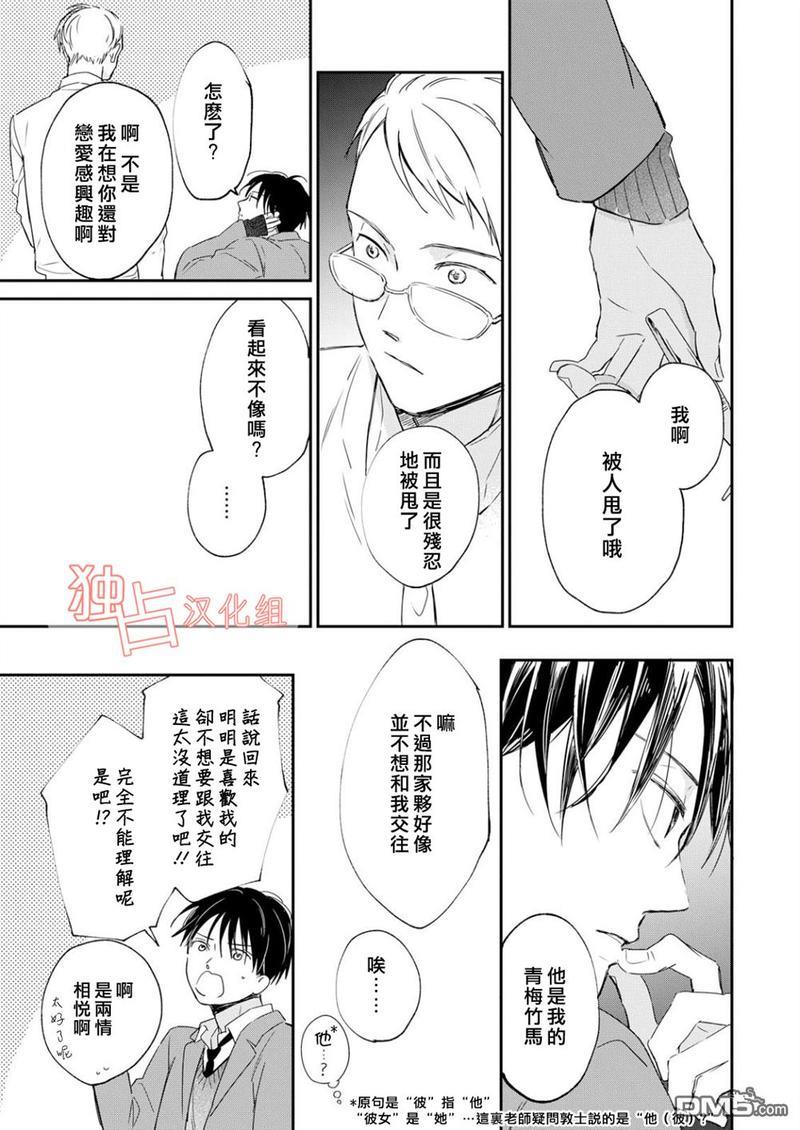 燃烧的mate[耽美]韩漫全集-第5话无删减无遮挡章节图片 