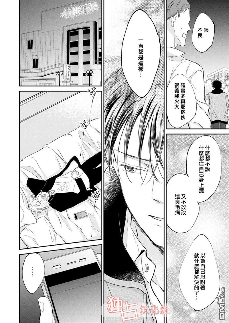 燃烧的mate[耽美]韩漫全集-第5话无删减无遮挡章节图片 