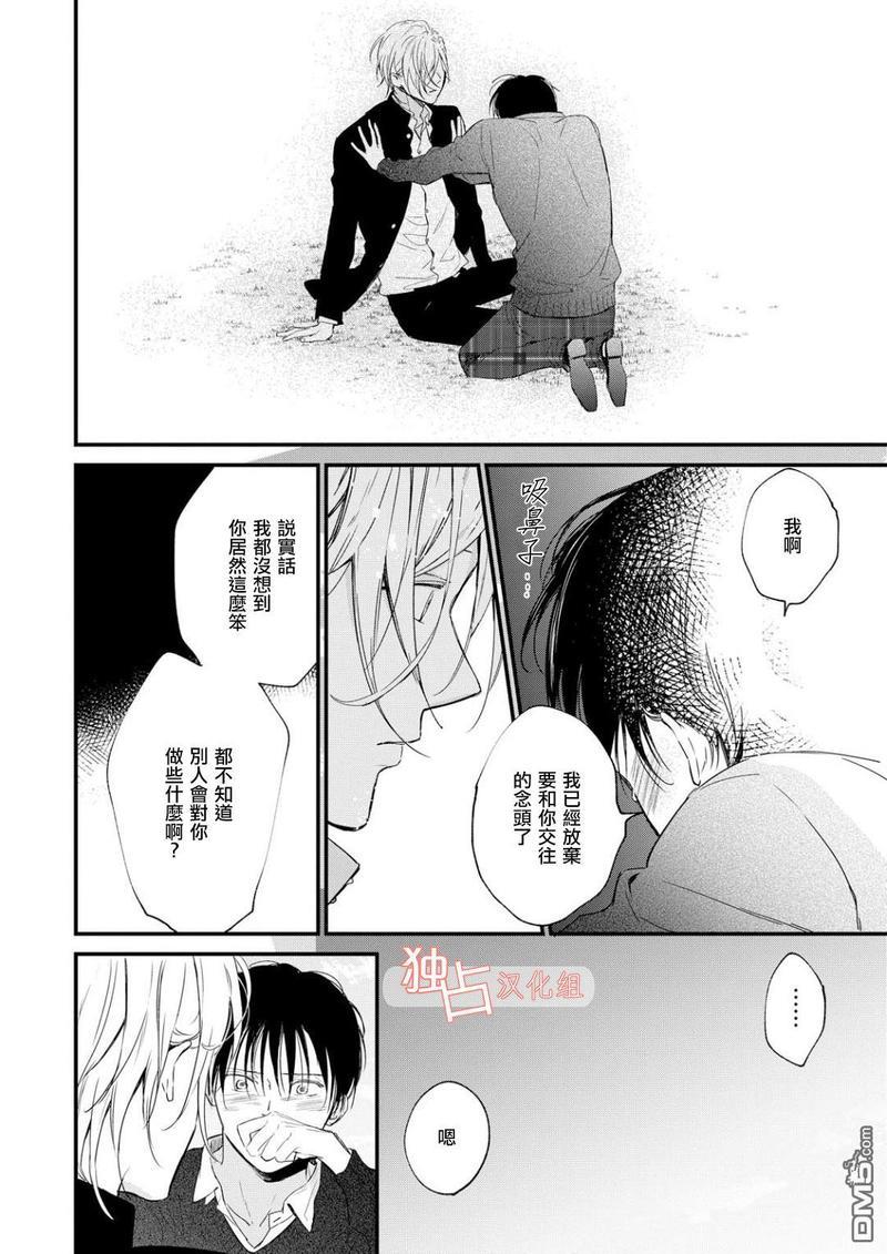 燃烧的mate[耽美]韩漫全集-第6话无删减无遮挡章节图片 