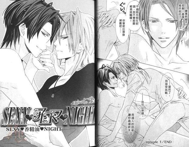 SEXY香精油NIGHT[耽美]韩漫全集-第1卷无删减无遮挡章节图片 