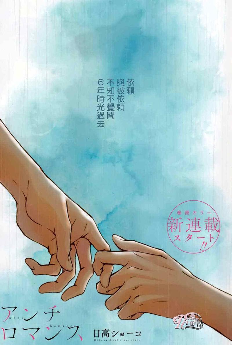 antiromance[耽美]韩漫全集-第1话无删减无遮挡章节图片 