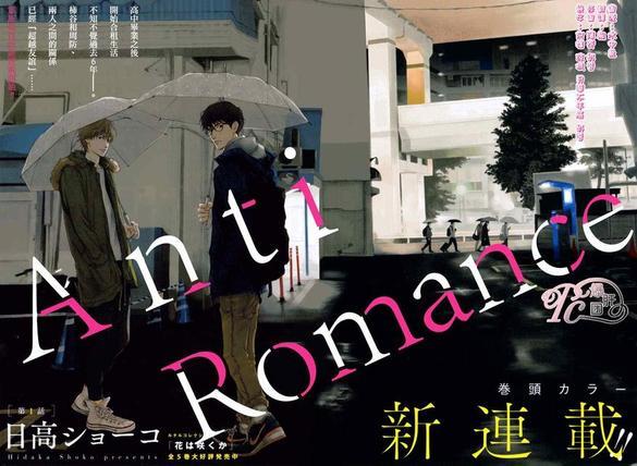 antiromance[耽美]韩漫全集-第1话无删减无遮挡章节图片 