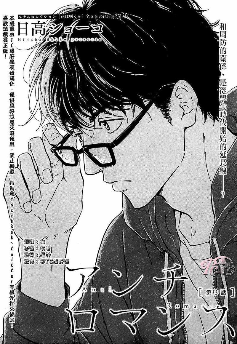 antiromance[耽美]韩漫全集-第3话无删减无遮挡章节图片 