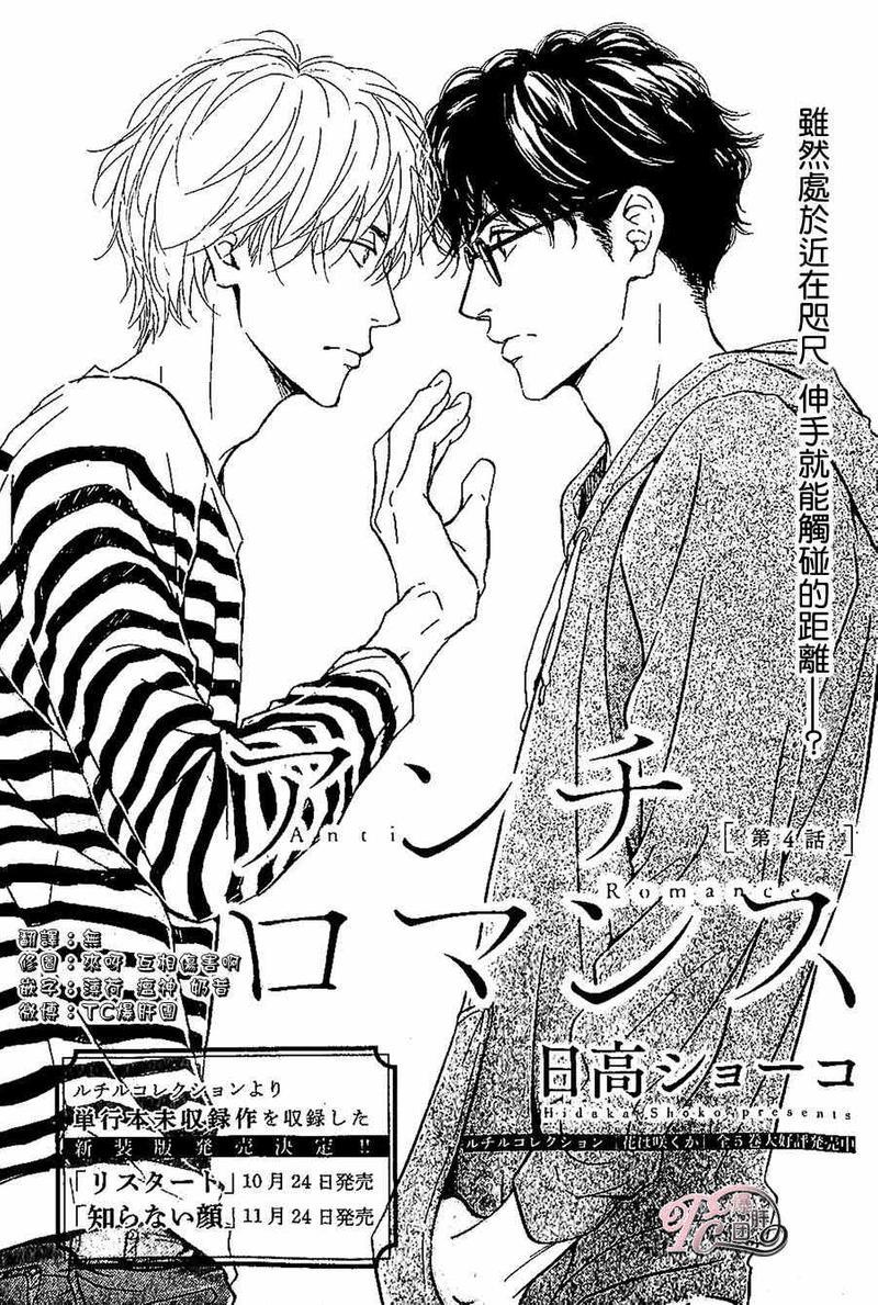 antiromance[耽美]韩漫全集-第4话无删减无遮挡章节图片 