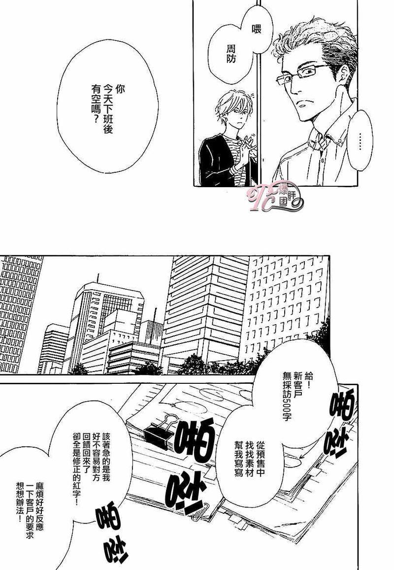antiromance[耽美]韩漫全集-第4话无删减无遮挡章节图片 