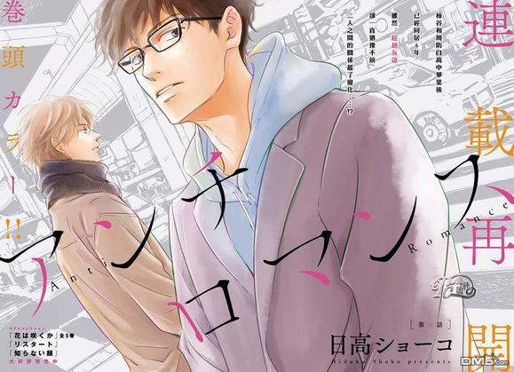 antiromance[耽美]韩漫全集-第6话无删减无遮挡章节图片 