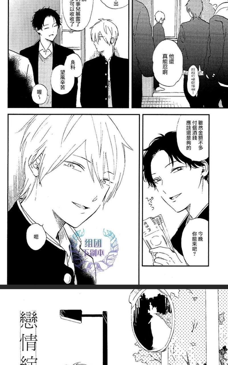 恋情绽放、[耽美]韩漫全集-第1卷无删减无遮挡章节图片 