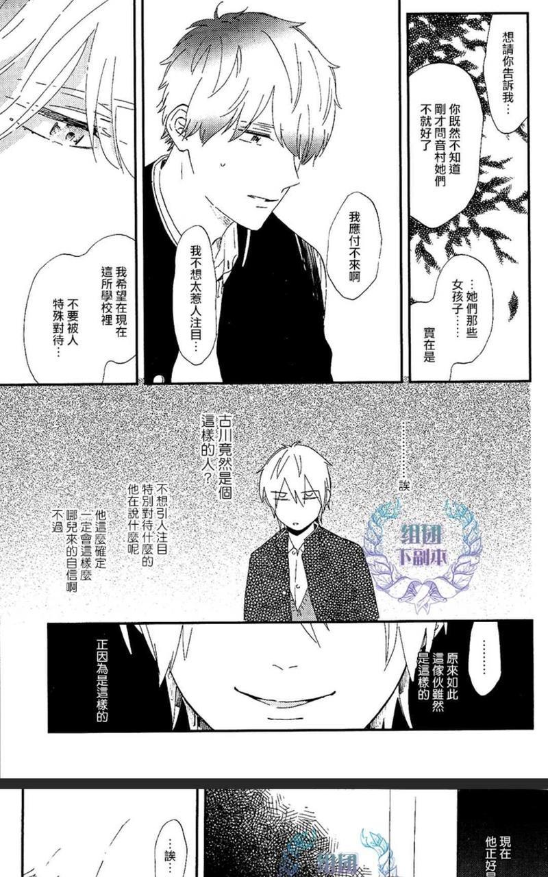 恋情绽放、[耽美]韩漫全集-第1卷无删减无遮挡章节图片 