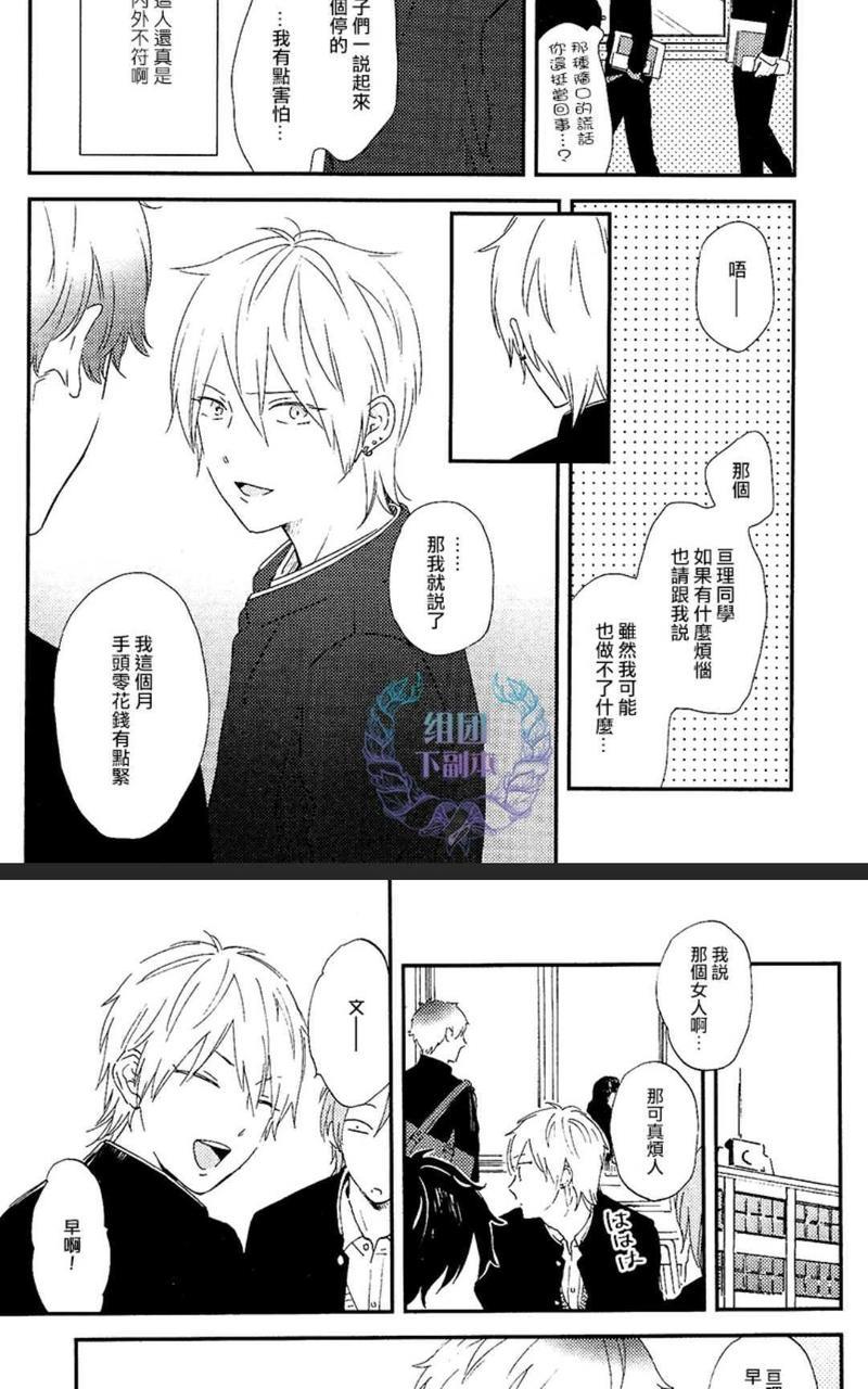 恋情绽放、[耽美]韩漫全集-第1卷无删减无遮挡章节图片 