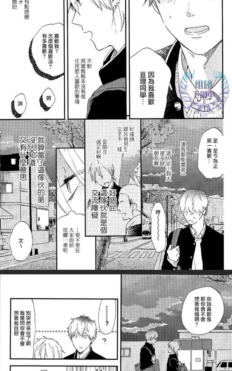 恋情绽放、[耽美]韩漫全集-第1卷无删减无遮挡章节图片 
