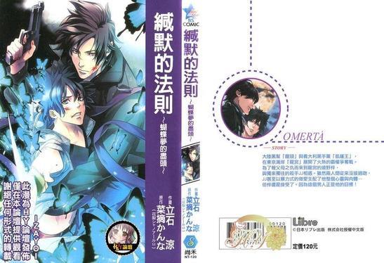 缄默的法则~蝴蝶梦的尽头~[耽美]韩漫全集-第1卷无删减无遮挡章节图片 