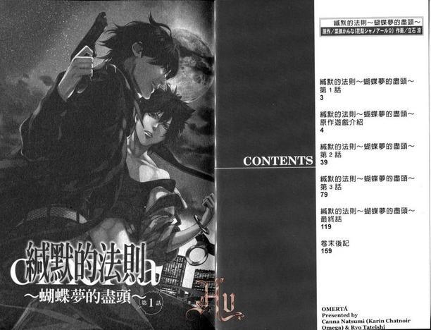 缄默的法则~蝴蝶梦的尽头~[耽美]韩漫全集-第1卷无删减无遮挡章节图片 