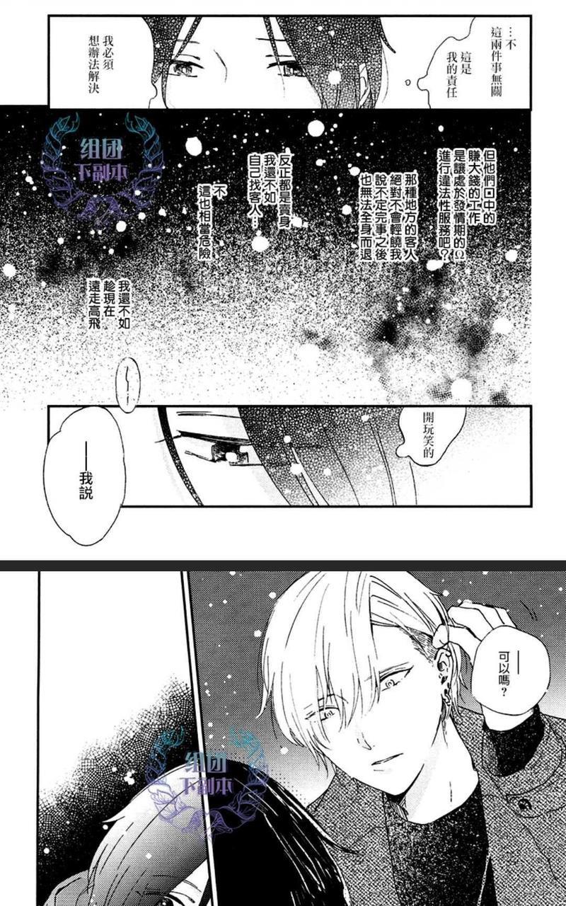 爱和诚[耽美]韩漫全集-第1卷无删减无遮挡章节图片 