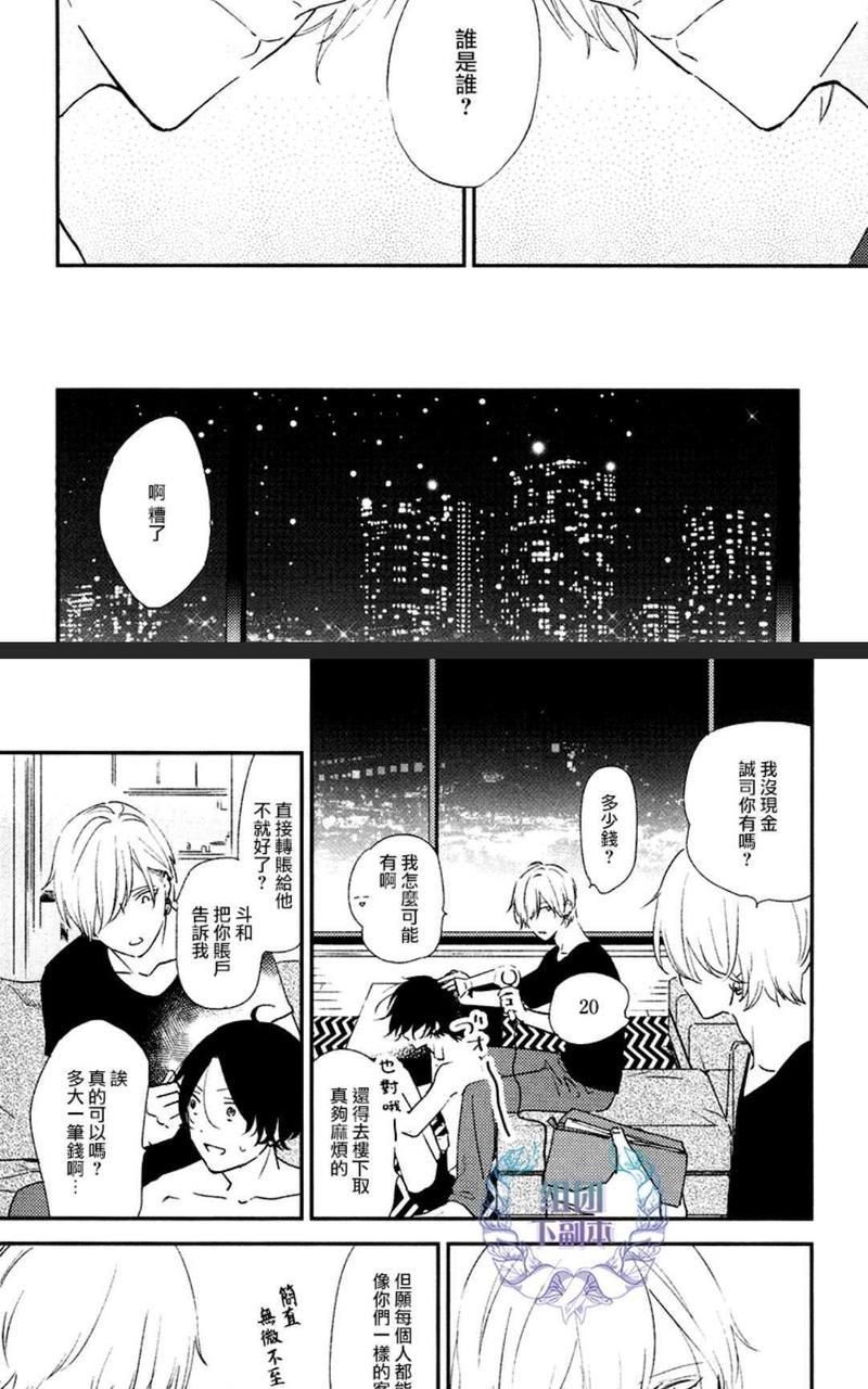 爱和诚[耽美]韩漫全集-第1卷无删减无遮挡章节图片 