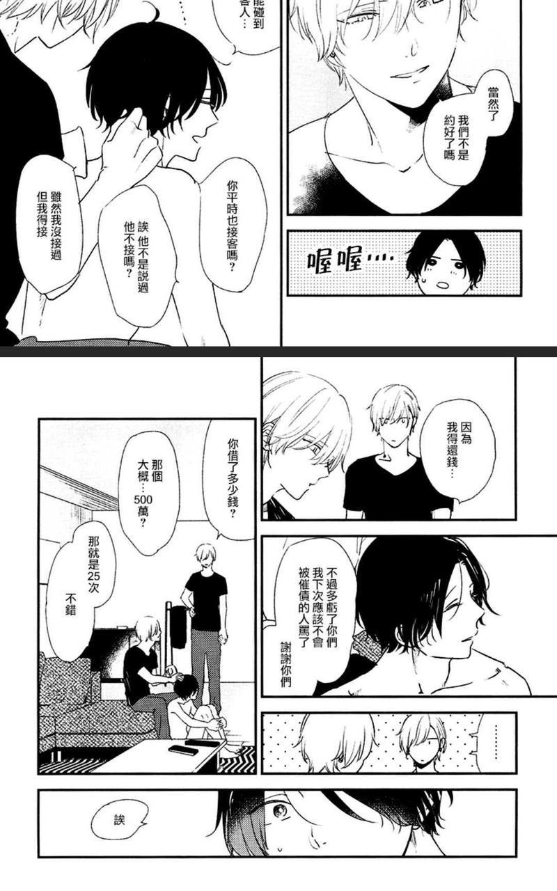 爱和诚[耽美]韩漫全集-第1卷无删减无遮挡章节图片 