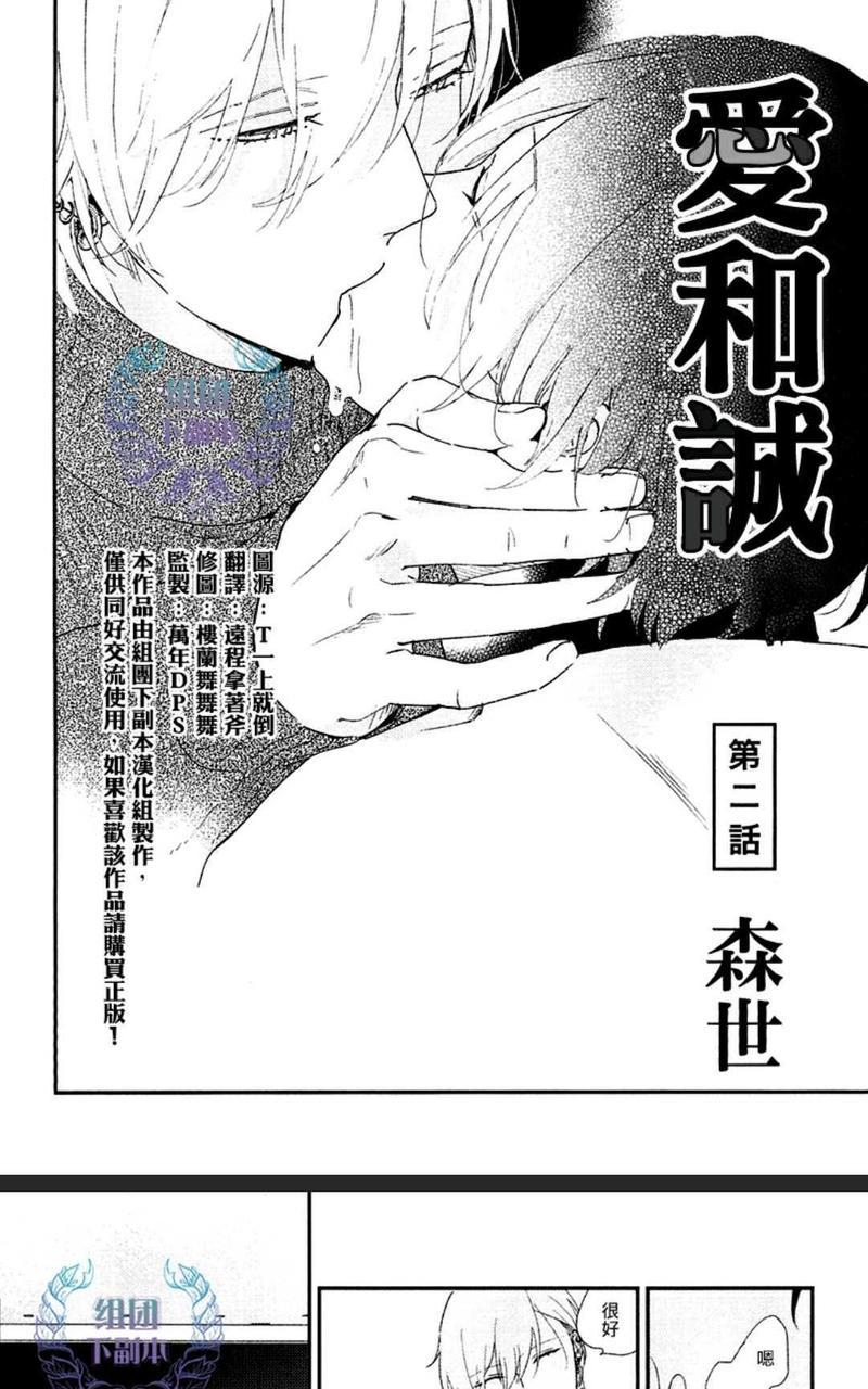 爱和诚[耽美]韩漫全集-第1卷无删减无遮挡章节图片 