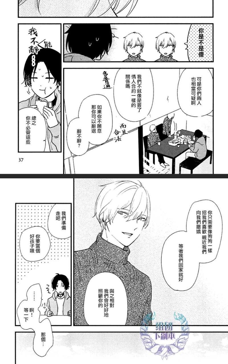 爱和诚[耽美]韩漫全集-第1卷无删减无遮挡章节图片 