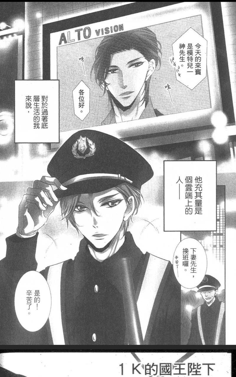 1K的国王陛下[耽美]韩漫全集-第1卷无删减无遮挡章节图片 