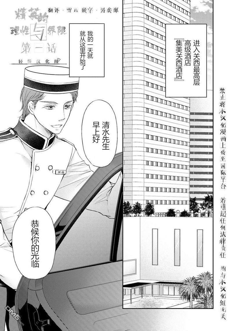 精英的理性与界限[耽美]韩漫全集-第1话无删减无遮挡章节图片 