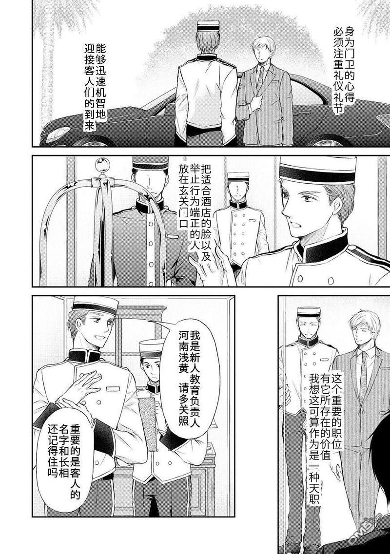 精英的理性与界限[耽美]韩漫全集-第1话无删减无遮挡章节图片 
