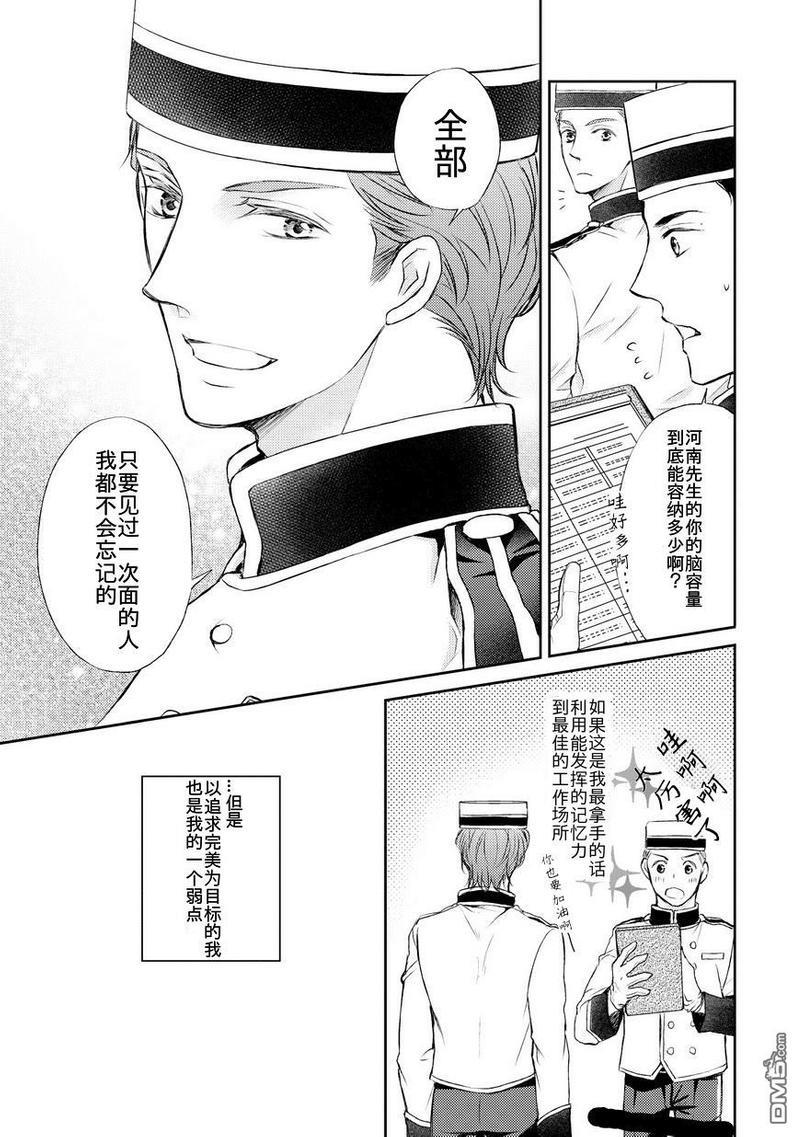 精英的理性与界限[耽美]韩漫全集-第1话无删减无遮挡章节图片 