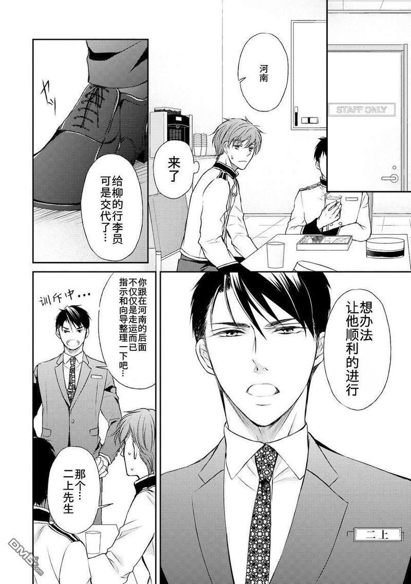 精英的理性与界限[耽美]韩漫全集-第1话无删减无遮挡章节图片 