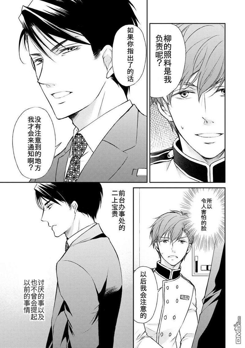 精英的理性与界限[耽美]韩漫全集-第1话无删减无遮挡章节图片 