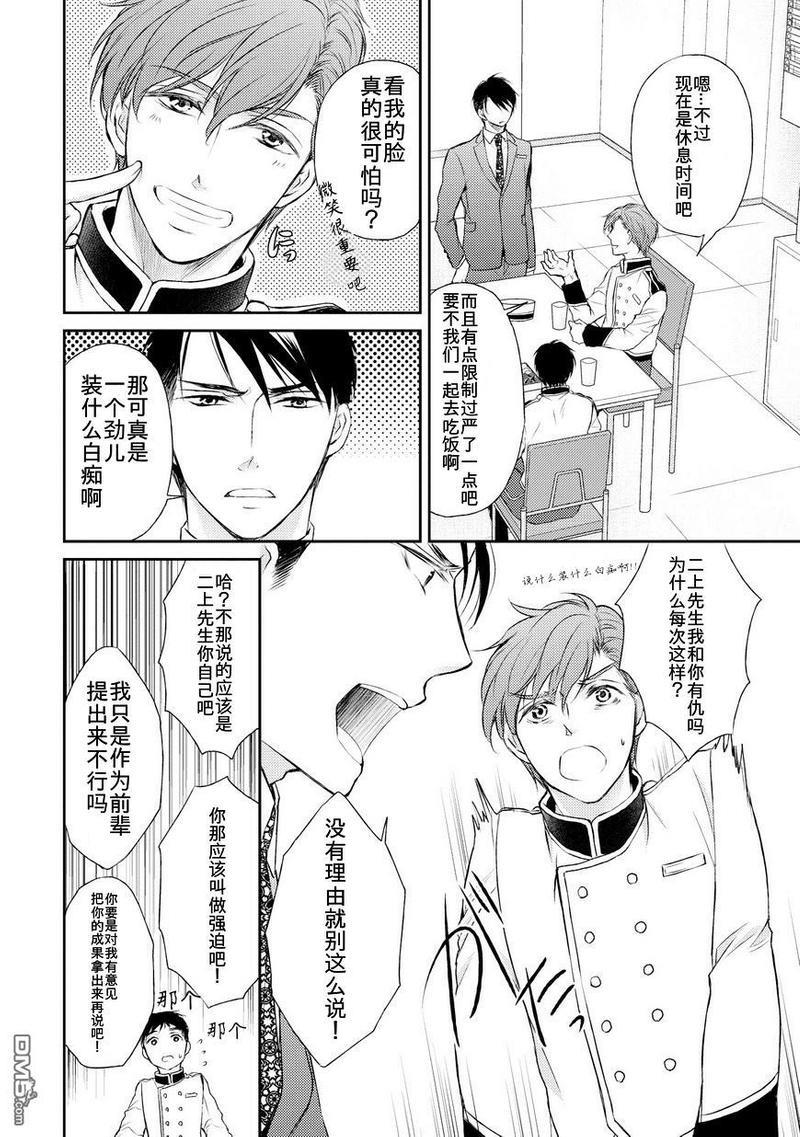 精英的理性与界限[耽美]韩漫全集-第1话无删减无遮挡章节图片 