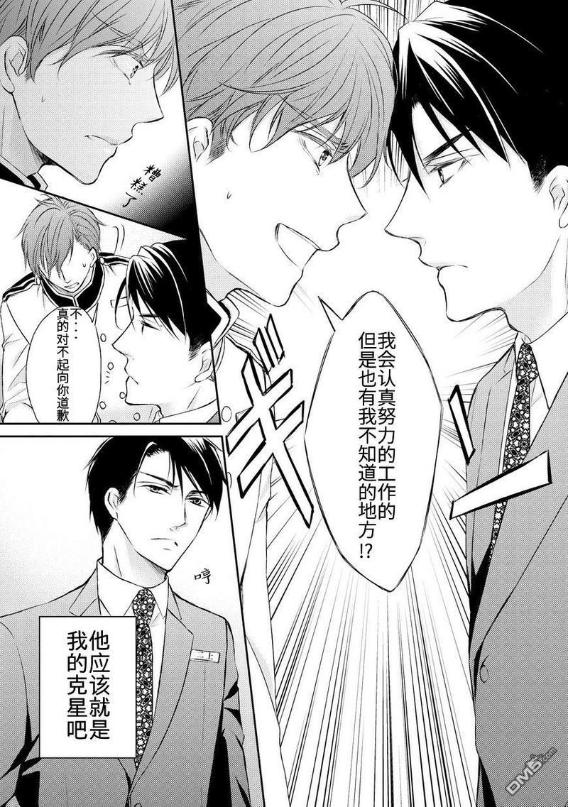 精英的理性与界限[耽美]韩漫全集-第1话无删减无遮挡章节图片 