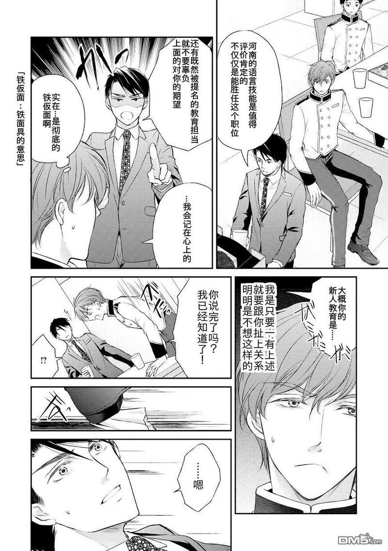 精英的理性与界限[耽美]韩漫全集-第1话无删减无遮挡章节图片 