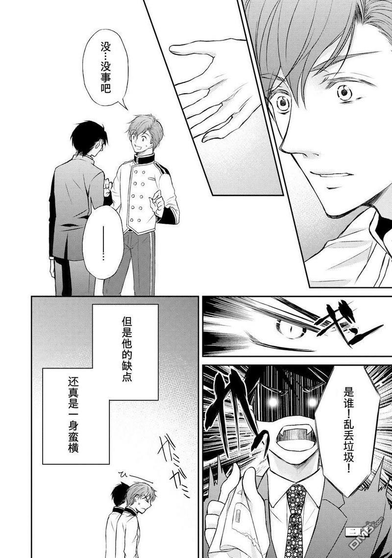 精英的理性与界限[耽美]韩漫全集-第1话无删减无遮挡章节图片 