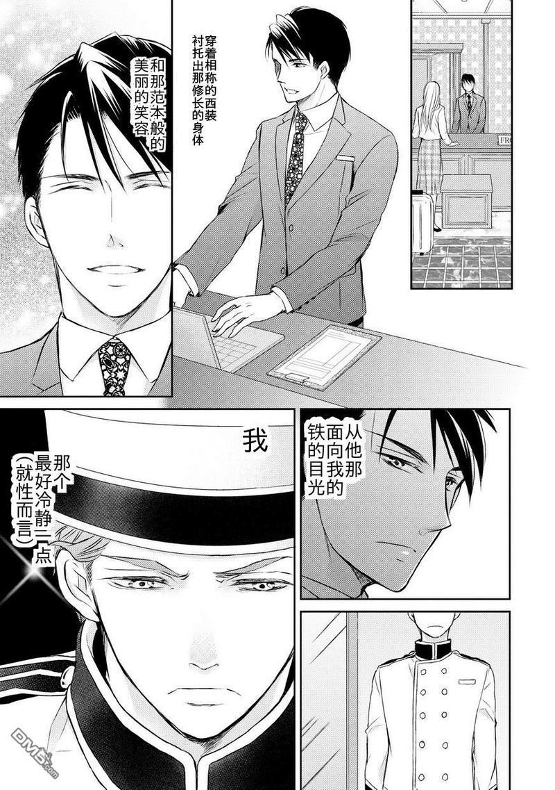 精英的理性与界限[耽美]韩漫全集-第1话无删减无遮挡章节图片 