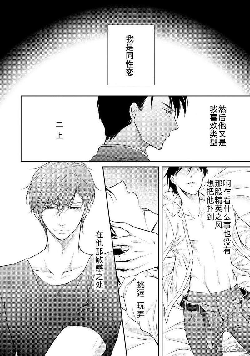 精英的理性与界限[耽美]韩漫全集-第1话无删减无遮挡章节图片 