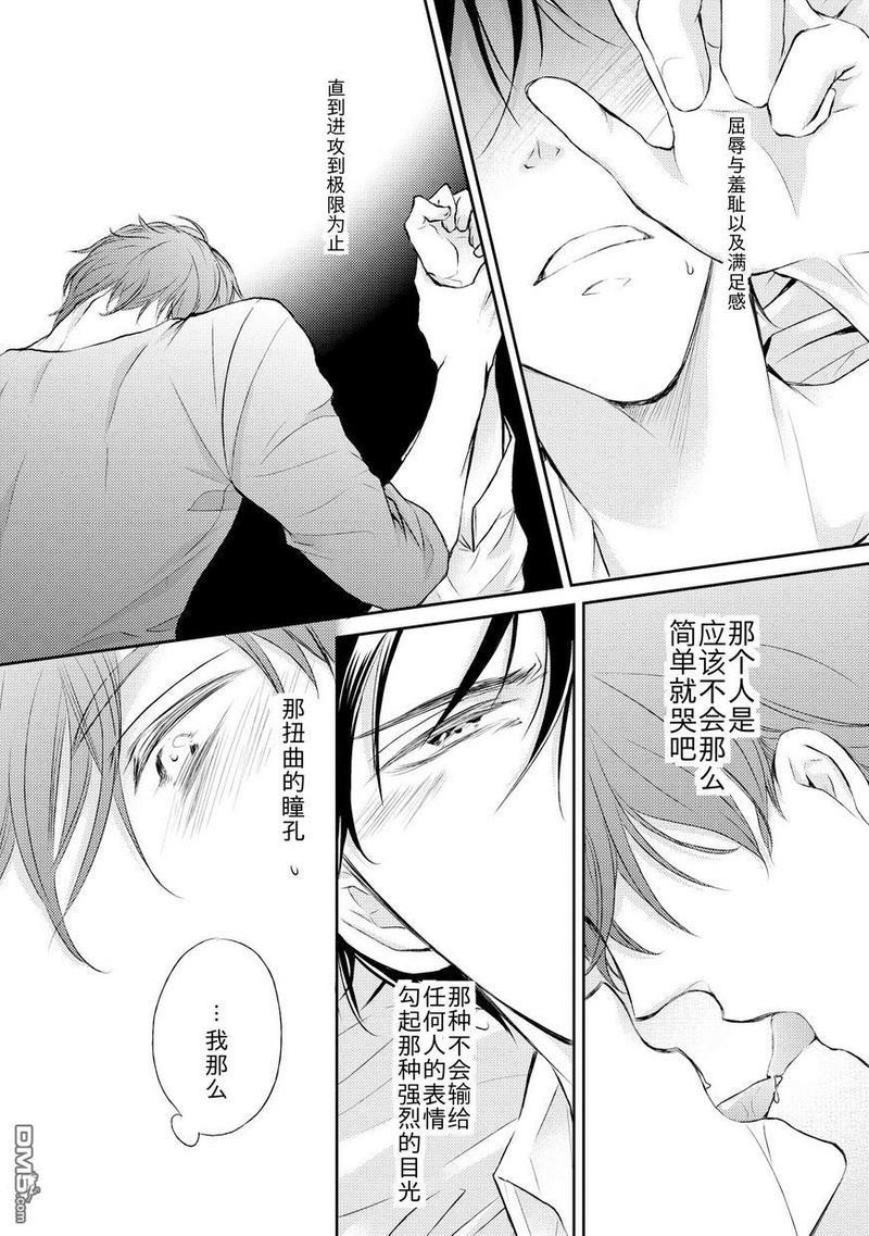 精英的理性与界限[耽美]韩漫全集-第1话无删减无遮挡章节图片 