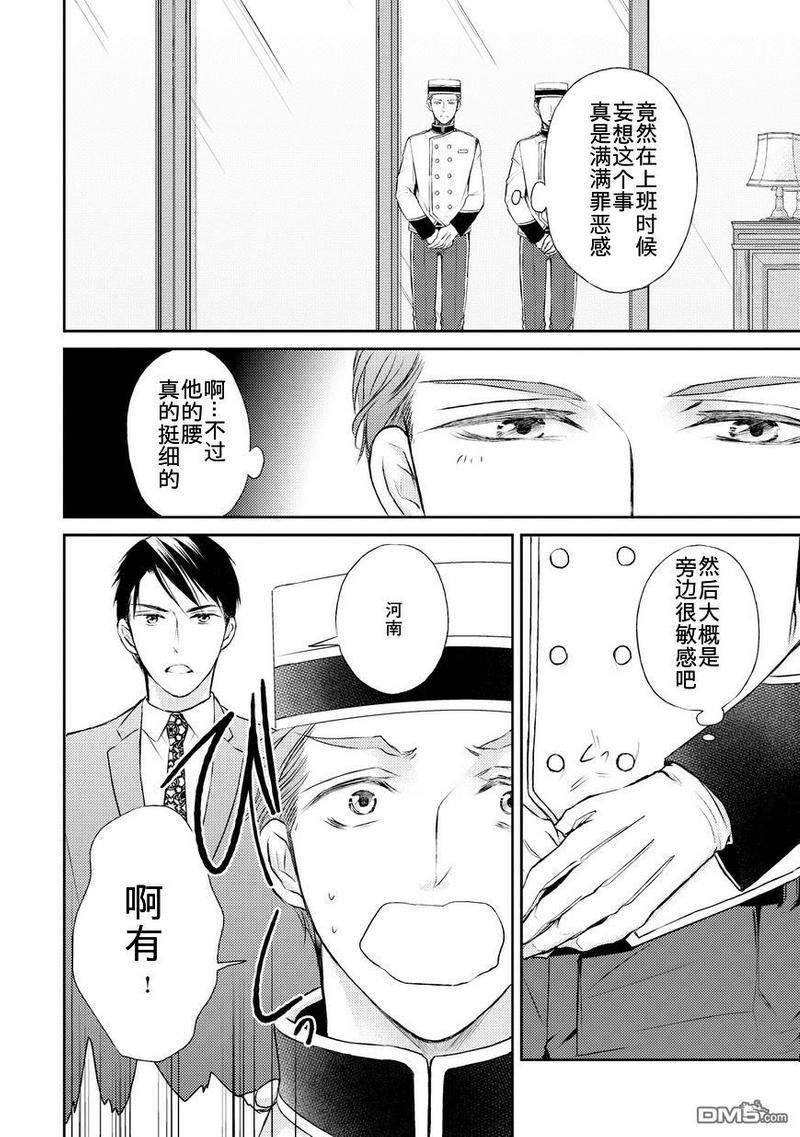 精英的理性与界限[耽美]韩漫全集-第1话无删减无遮挡章节图片 